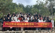 广州市花都区科协开展“三八”国际妇女节主题科普活动