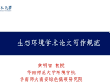 省环境科学学会举办2025年广东省生态环境科技论文写作专题培训班