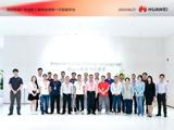 广东造船工程学会组织会员代表走进华为公司参观调研