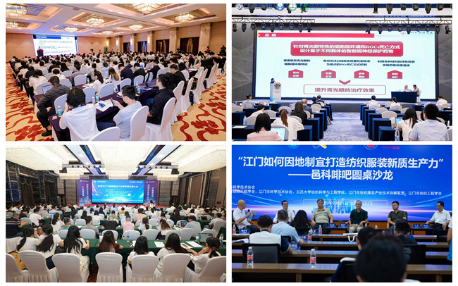  新质生产力赋能医疗器械前沿科技与成果转化论坛（左上）、“智慧视光”创新论坛（右上）、新质生产力赋能食品产业高质量发展论坛（左下）、纺织新质生产力确保高品质生活论坛（右下）